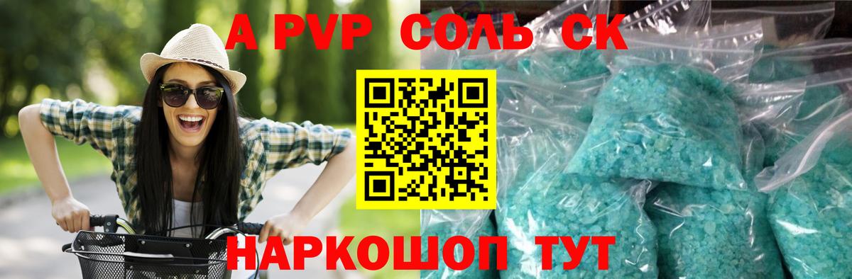 Alpha-PVP крисы CK Карабулак