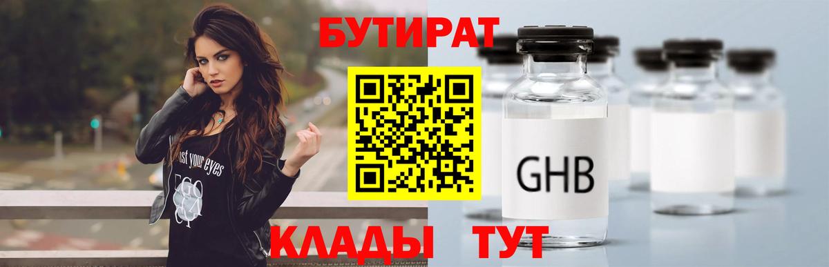 БУТИРАТ бутик Карабулак