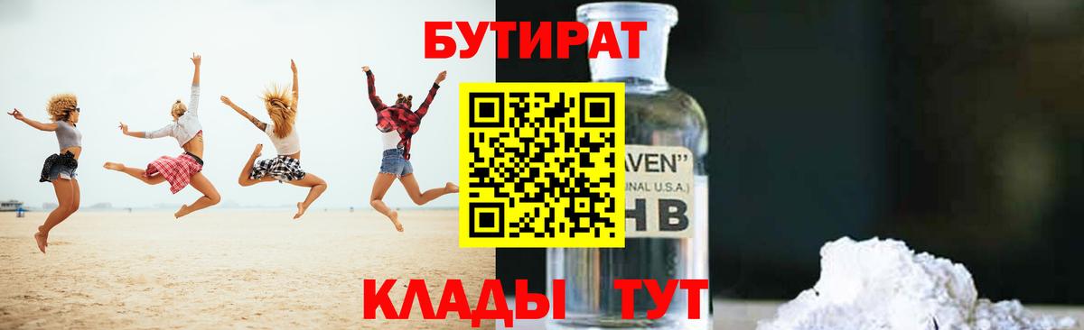 Бутират  Вход с VPN  Карабулак  Бутират оксана 