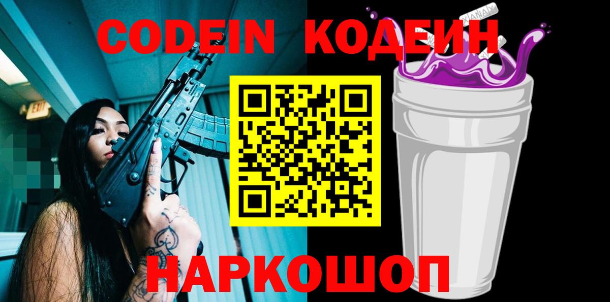 Карабулак  Кодеиновый сироп Lean Purple Drank  Вход с VPN 