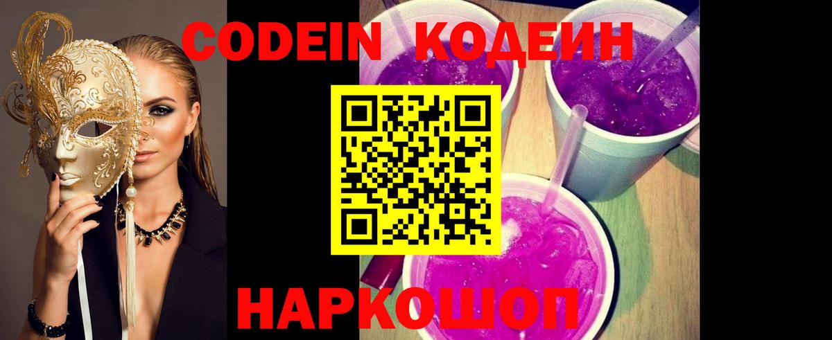 Кодеиновый сироп Lean напиток Lean (лин) Карабулак