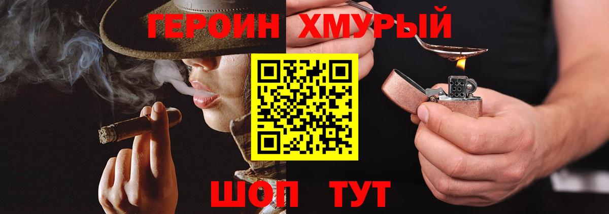 Героин хмурый Карабулак