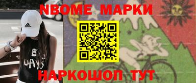 марки nbome Гусев